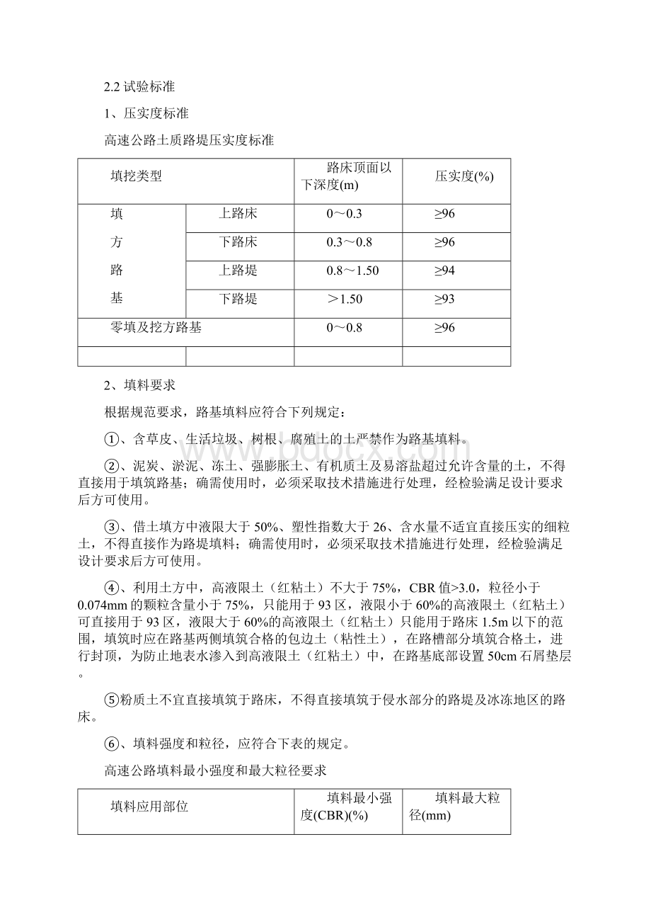 方案广东高速公路工程填土路基试验段施工方案Word文件下载.docx_第2页