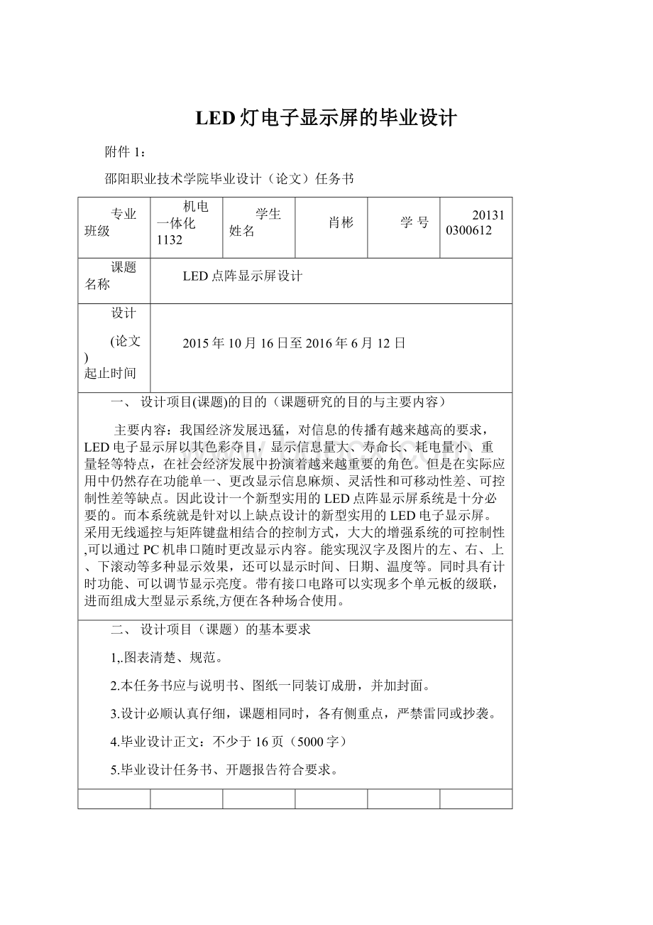 LED灯电子显示屏的毕业设计Word文档下载推荐.docx