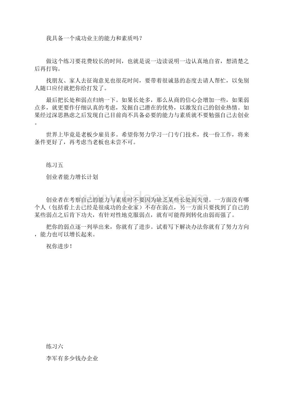 SYB创业培训教材练习题参考答案.docx_第3页