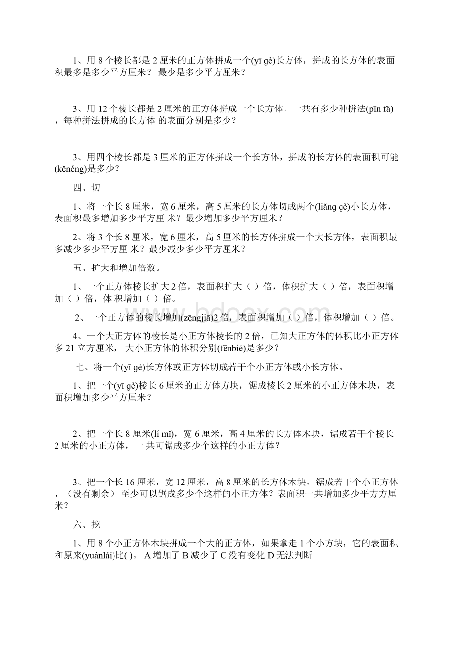 长方体与正方体必须掌握的几种题型Word文档格式.docx_第2页