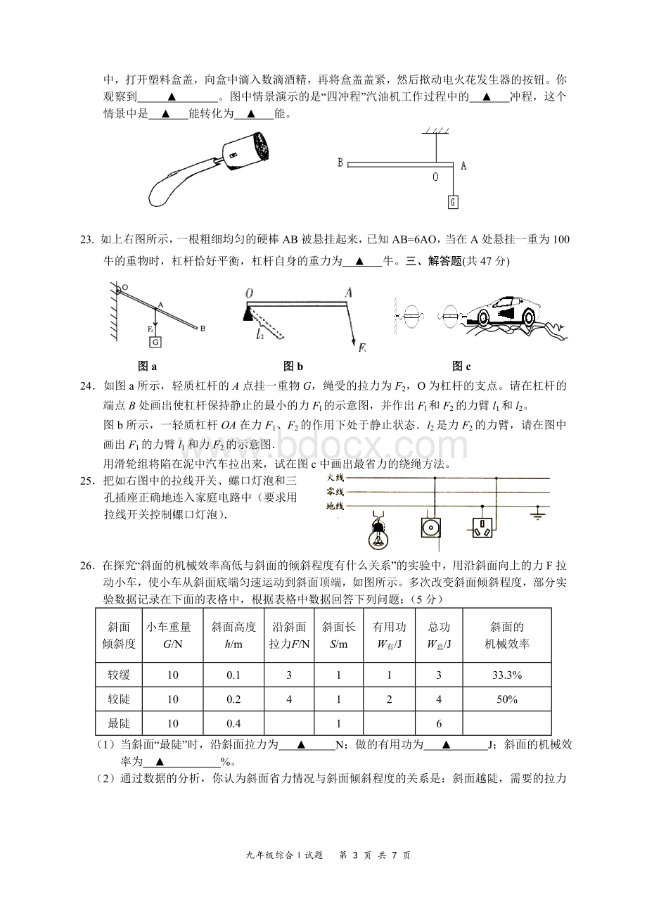 苏教版九年级物理第一学期期末试卷附答案.doc_第3页