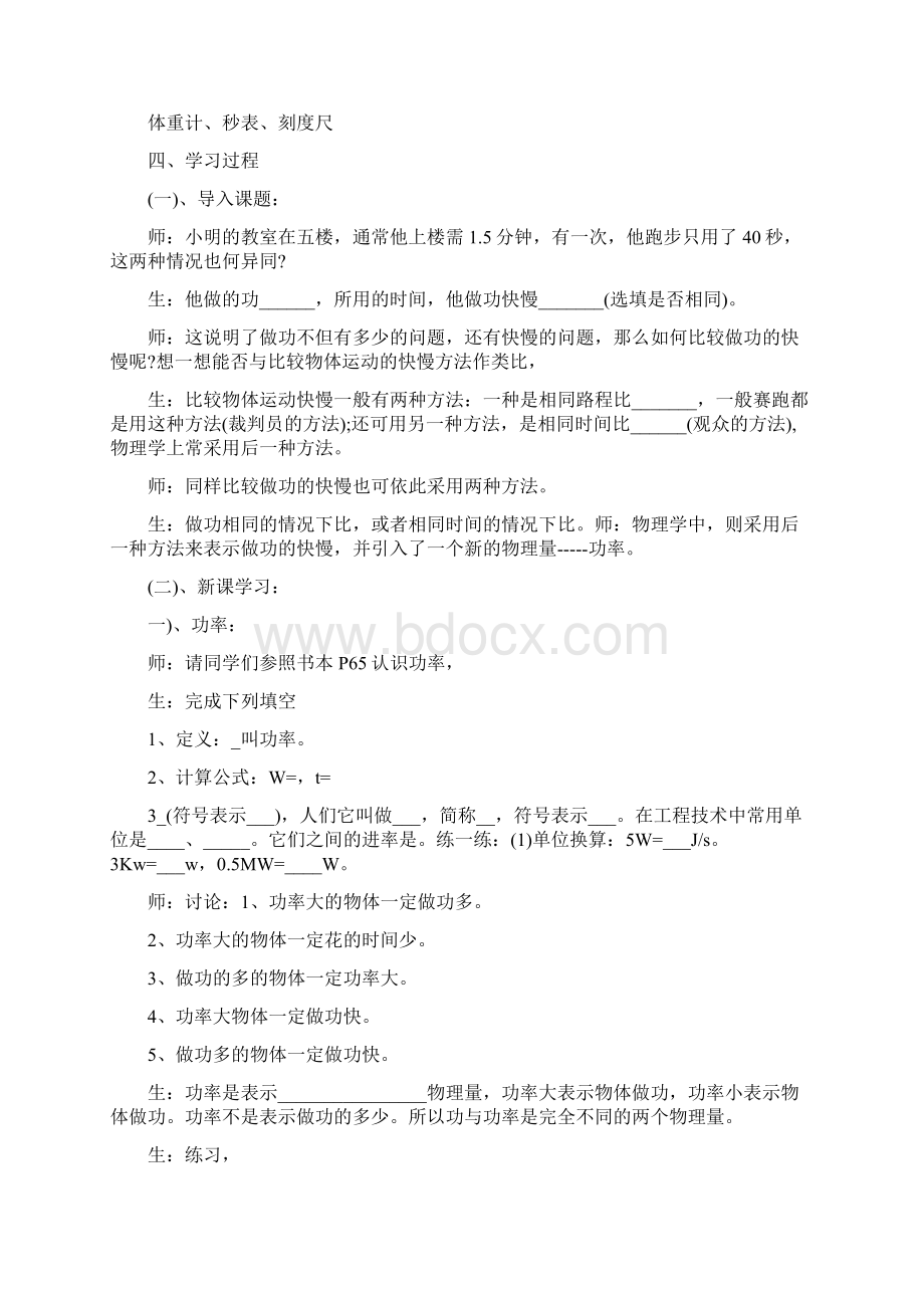 新人教版八年级物理下册功教案.docx_第2页