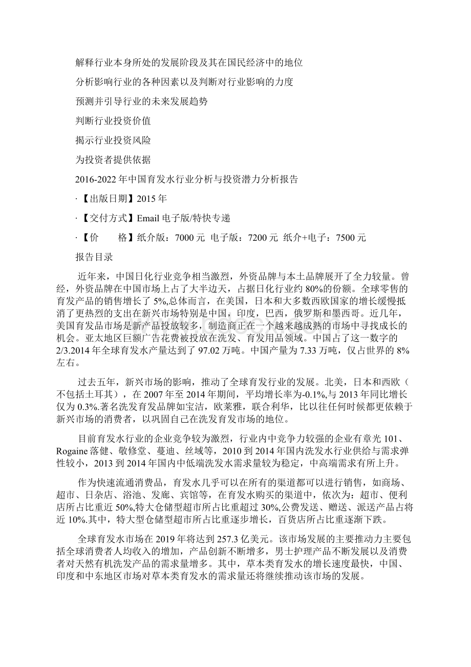 中国育发水行业分析与投资潜力分析报告.docx_第3页