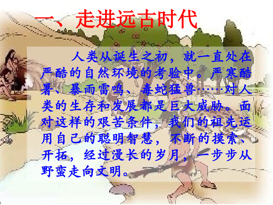 《吃穿住话古今(一)》课件3.ppt_第2页