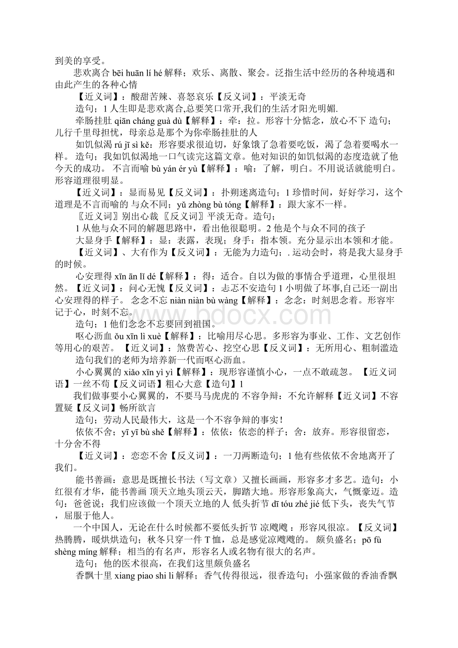 扑朔迷离的近义词有哪些及造句Word下载.docx_第2页