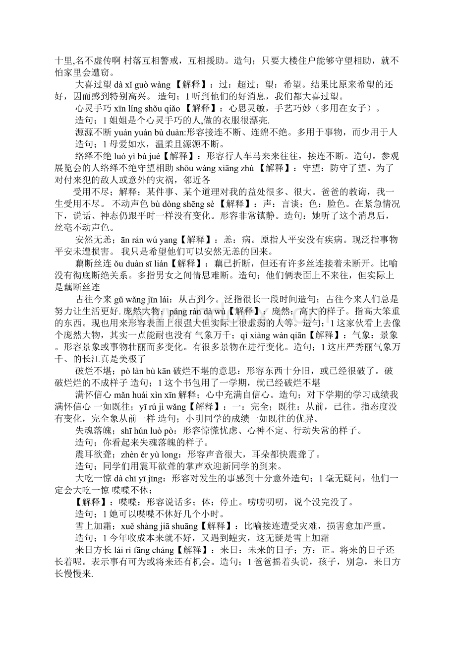 扑朔迷离的近义词有哪些及造句Word下载.docx_第3页