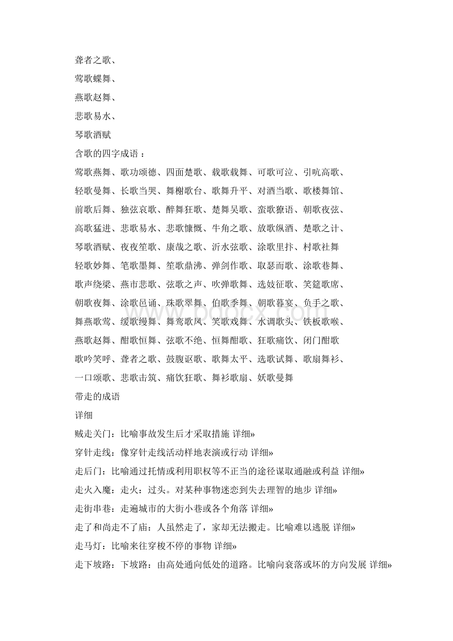 四字带歌谣的成语Word文档下载推荐.docx_第2页