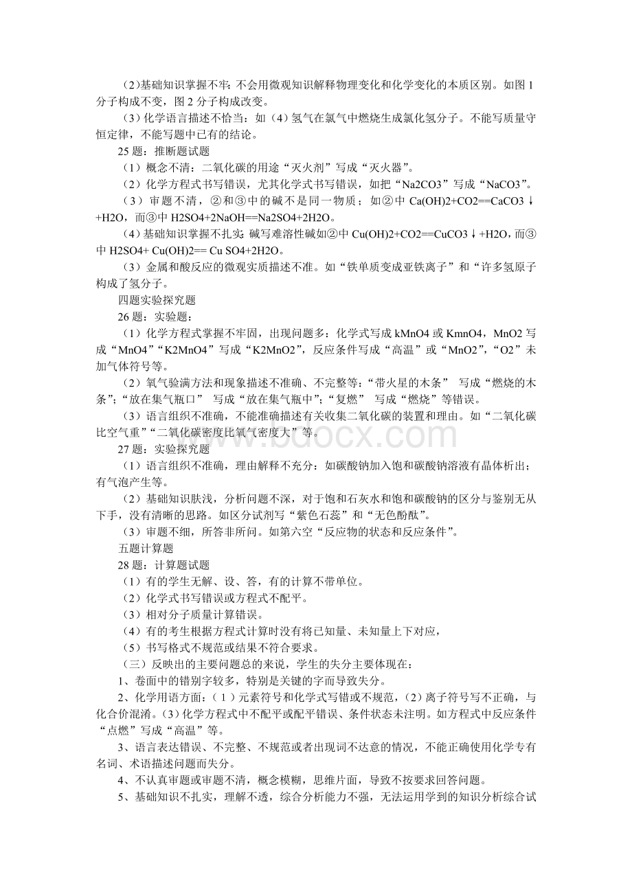 中考化学试卷分析文档格式.doc_第3页