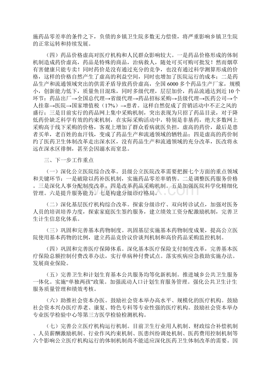 某县深化医药卫生体制改革工作汇报Word文档格式.docx_第3页