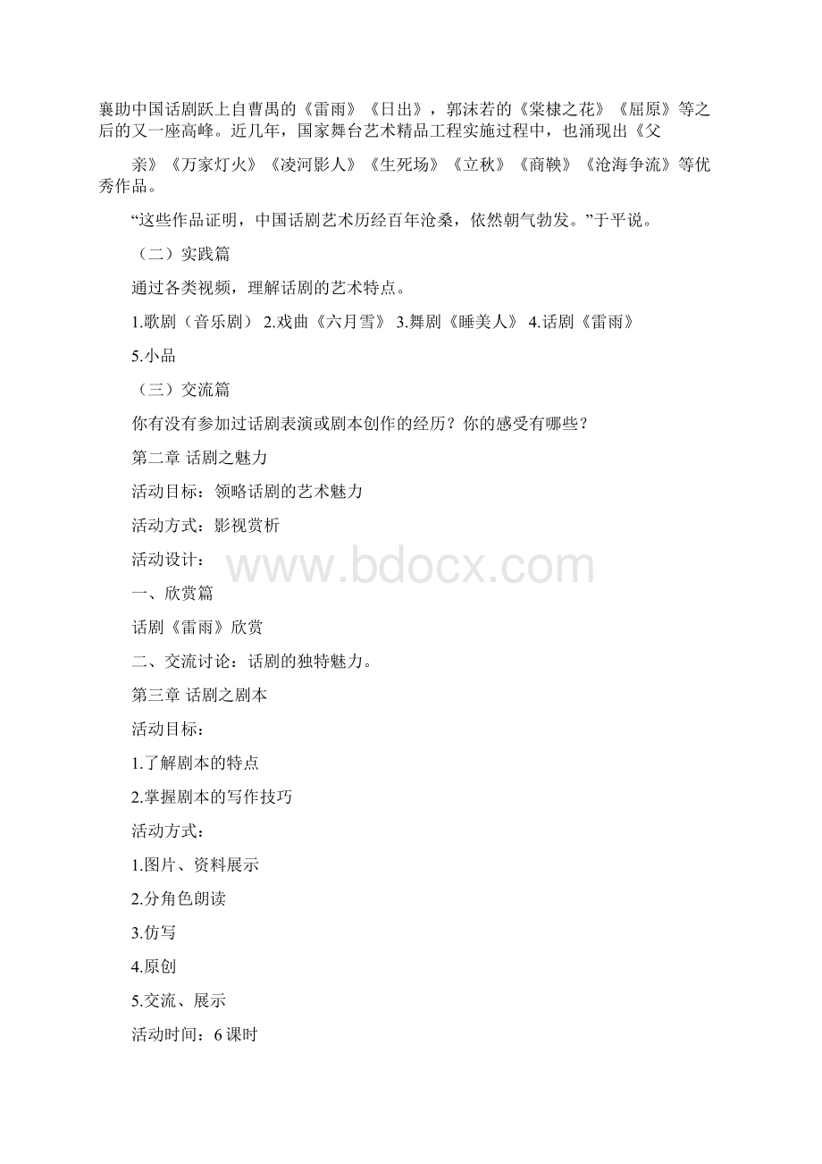 话剧社教案文档格式.docx_第3页