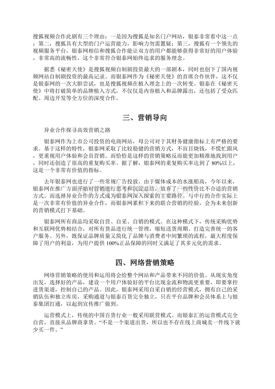 银泰网案例分析.docx_第3页