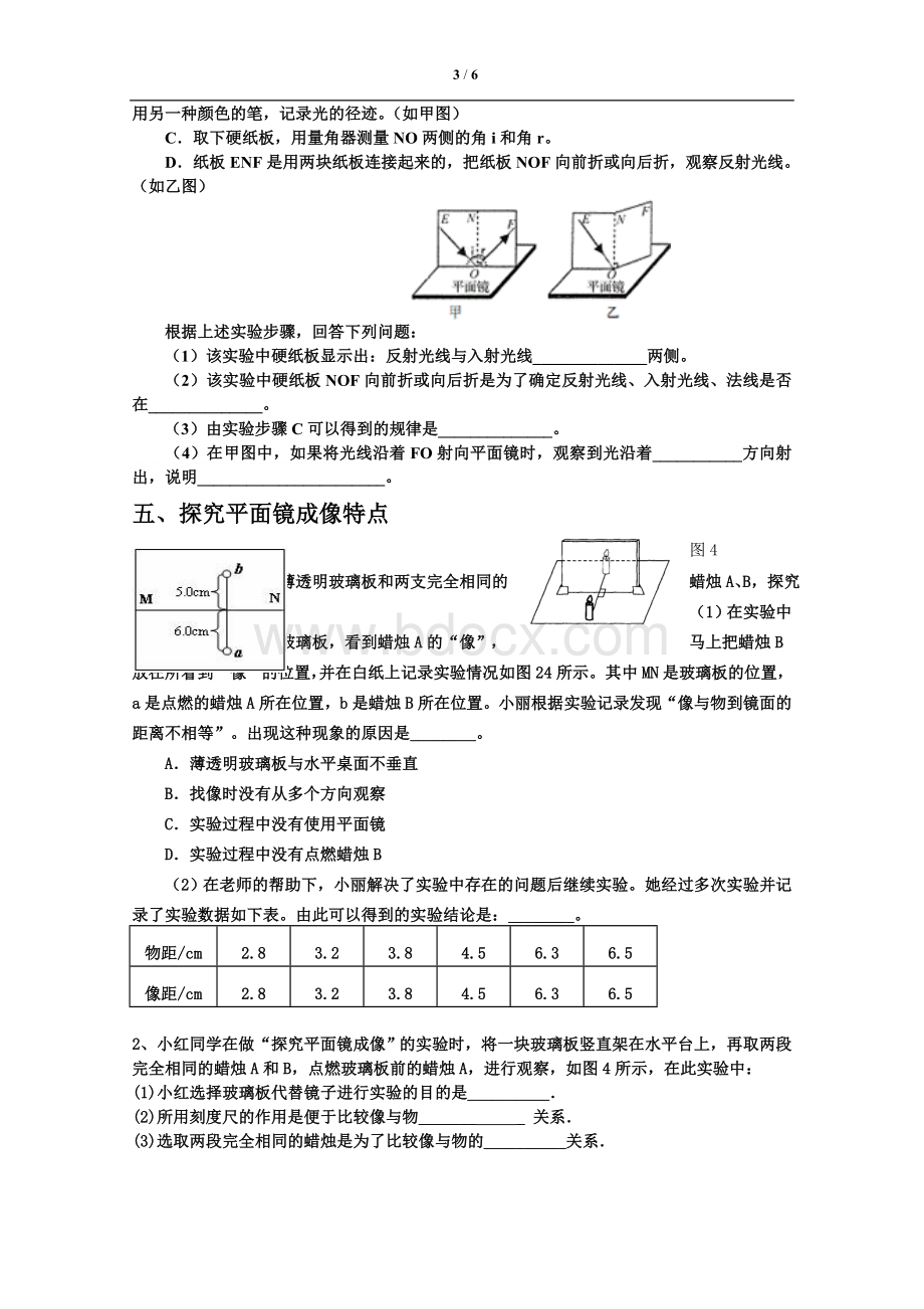 八年级上册物理实验重点习题.doc_第3页