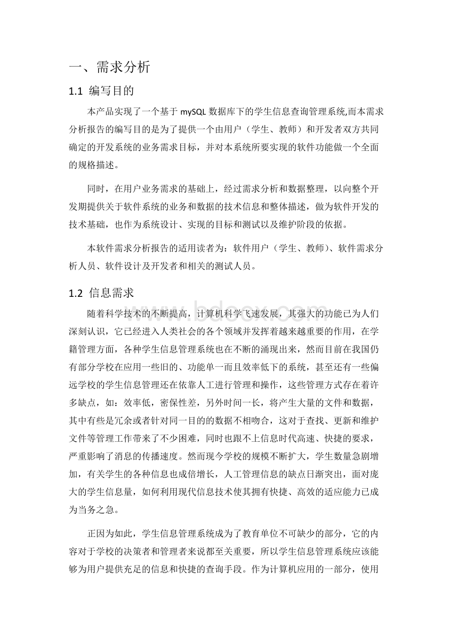 学生成绩管理数据库系统设计(数据库实验大作业)文档格式.docx_第2页