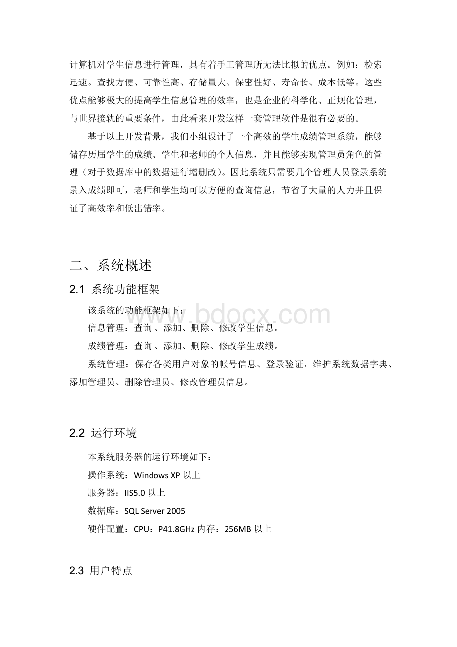 学生成绩管理数据库系统设计(数据库实验大作业)文档格式.docx_第3页