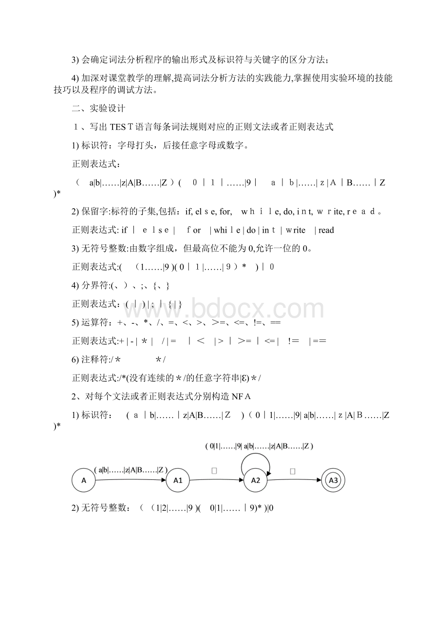 实验报告实验一编写词法分析程序Word文档格式.docx_第2页