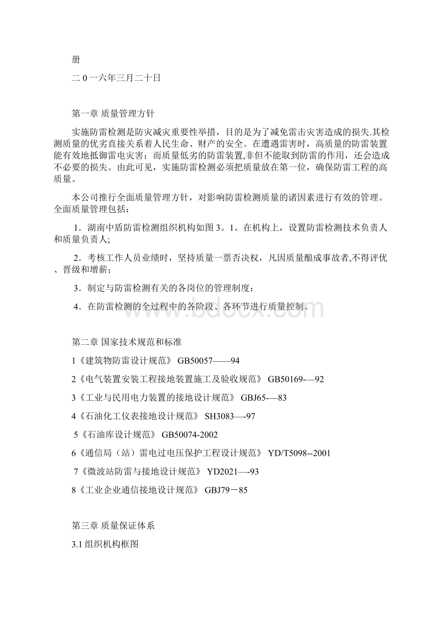 防雷装置检测质量管理手册全套资料.docx_第2页