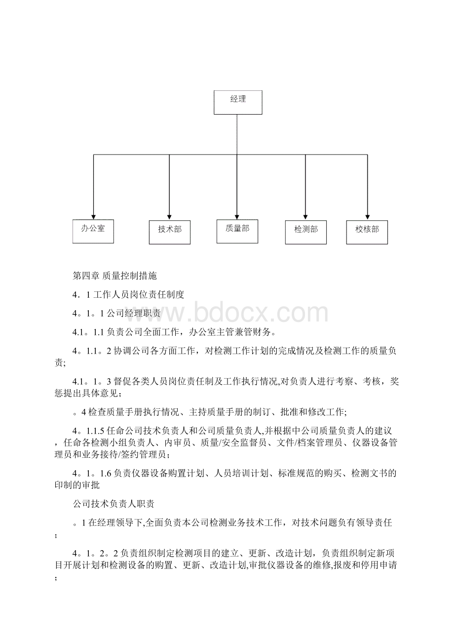 防雷装置检测质量管理手册全套资料.docx_第3页