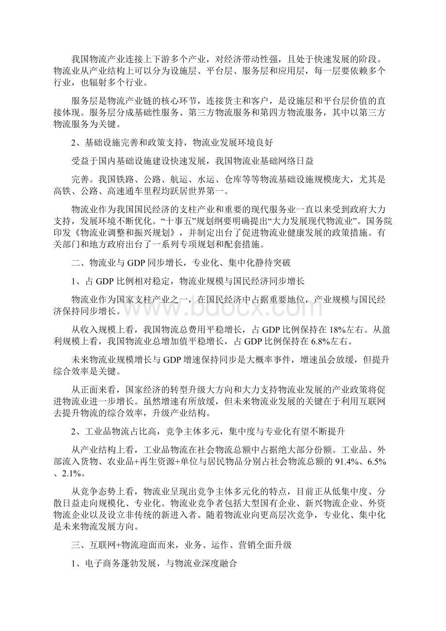 互联网+物流行业分析报告Word文件下载.docx_第3页