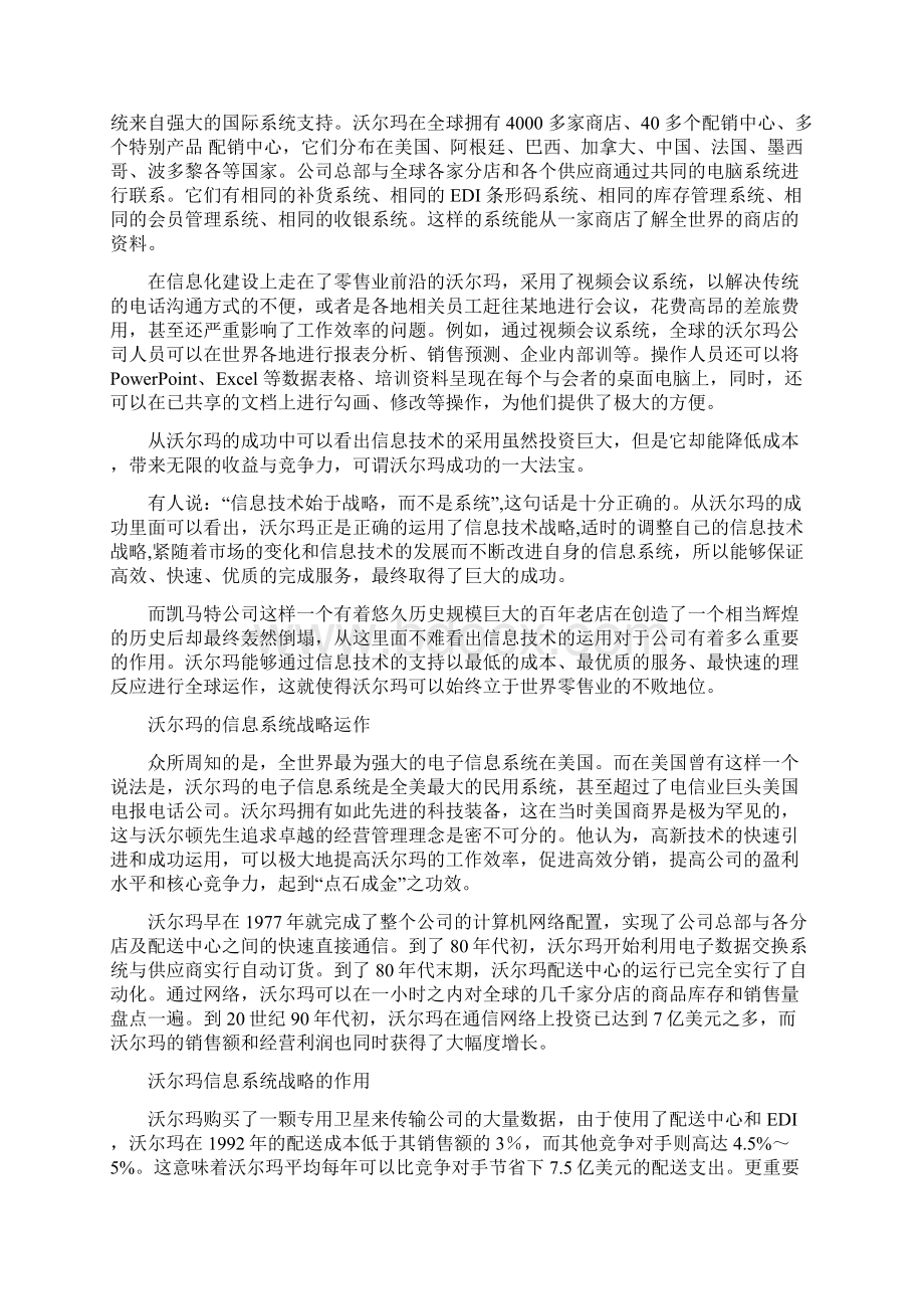 沃尔玛的信息化.docx_第3页