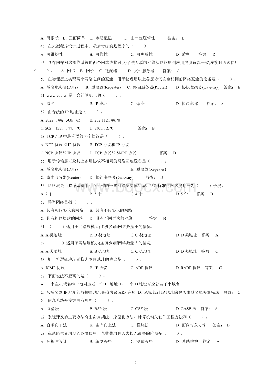 管理信息系统备考试题及答案.doc_第3页