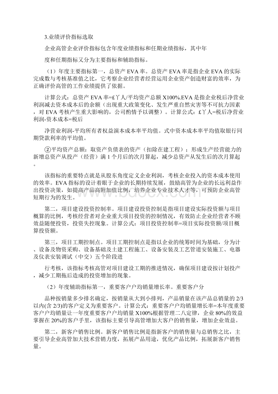 企业高级管理人员业绩评价体系.docx_第3页