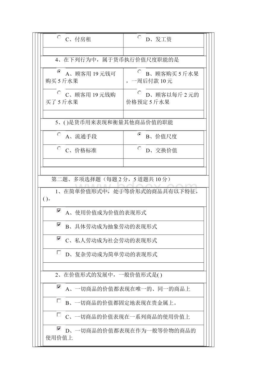 郑州大学远程教育政治经济学资39章在线考试及答案1.docx_第2页