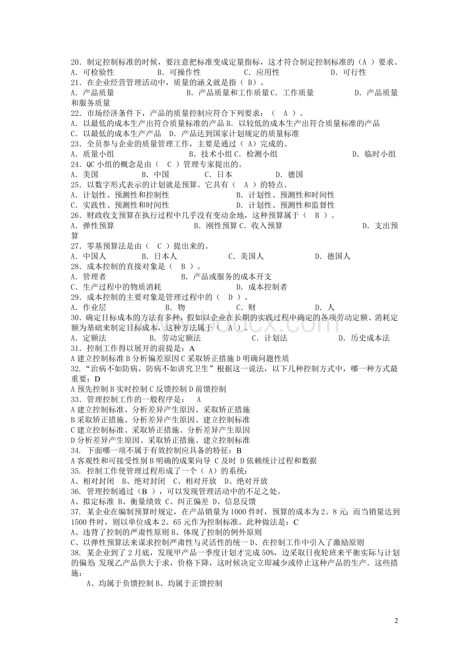 第五章《管理学原理》习题参考答案Word格式.doc_第2页