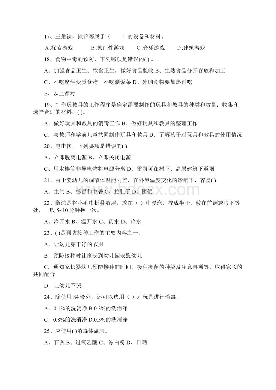 幼儿保育员四级能力考试试题试题Word文档下载推荐.docx_第3页