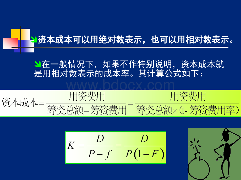 第四章筹资管理下PPT文件格式下载.ppt_第3页