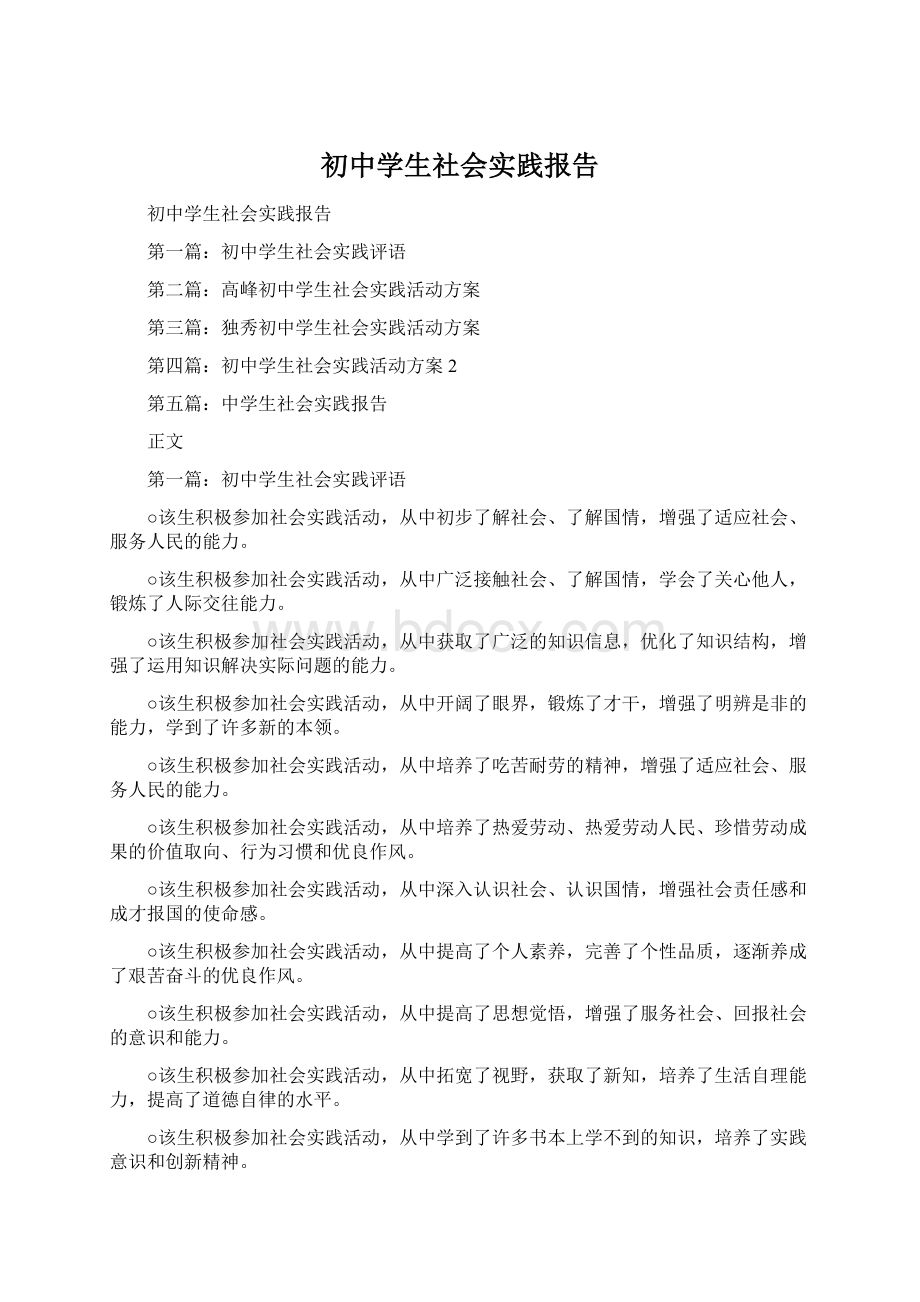 初中学生社会实践报告.docx