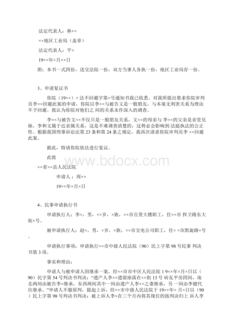 各种法律文书写作格式结构及范文文档格式.docx_第3页