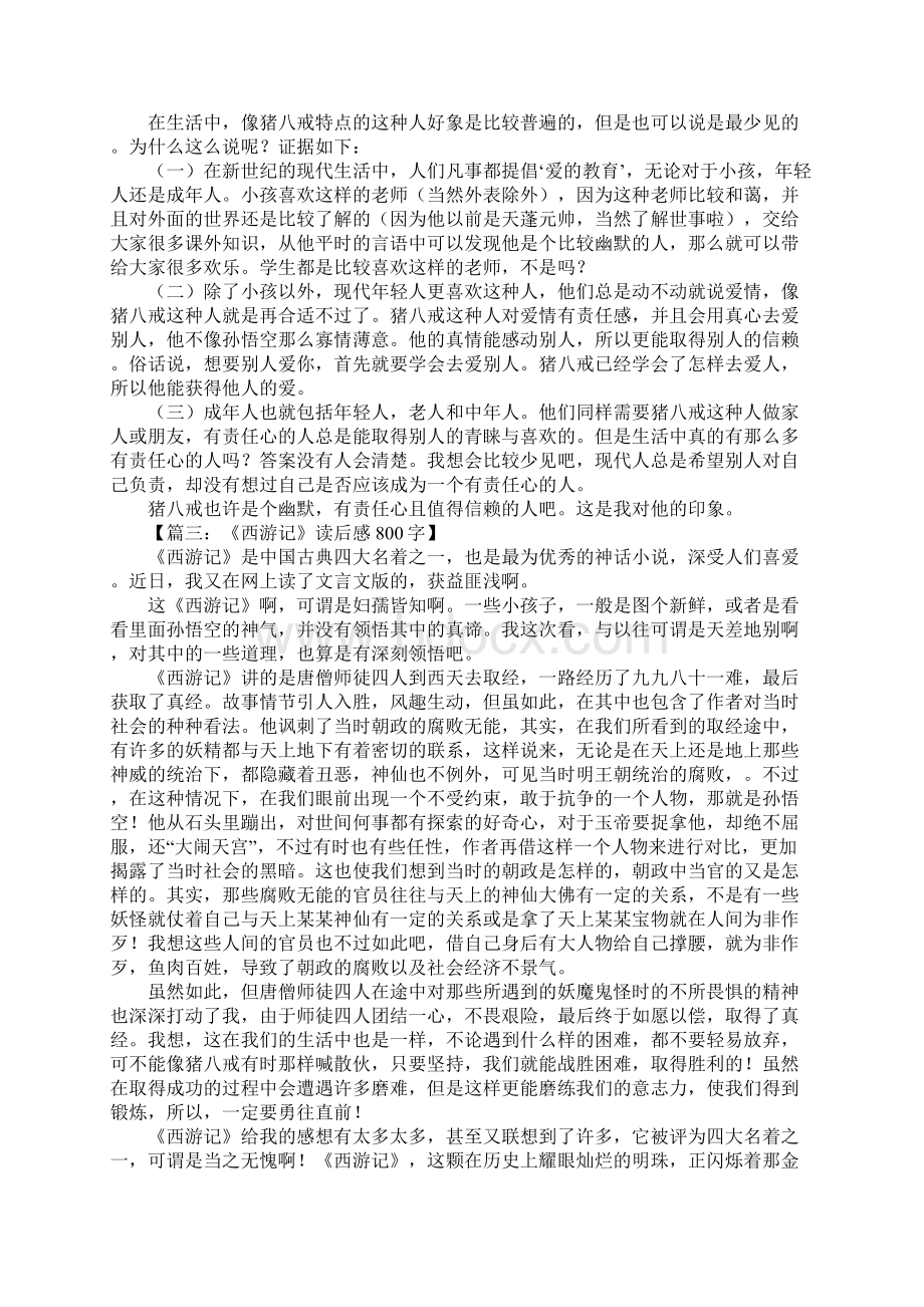 西游记读后感800字1.docx_第2页