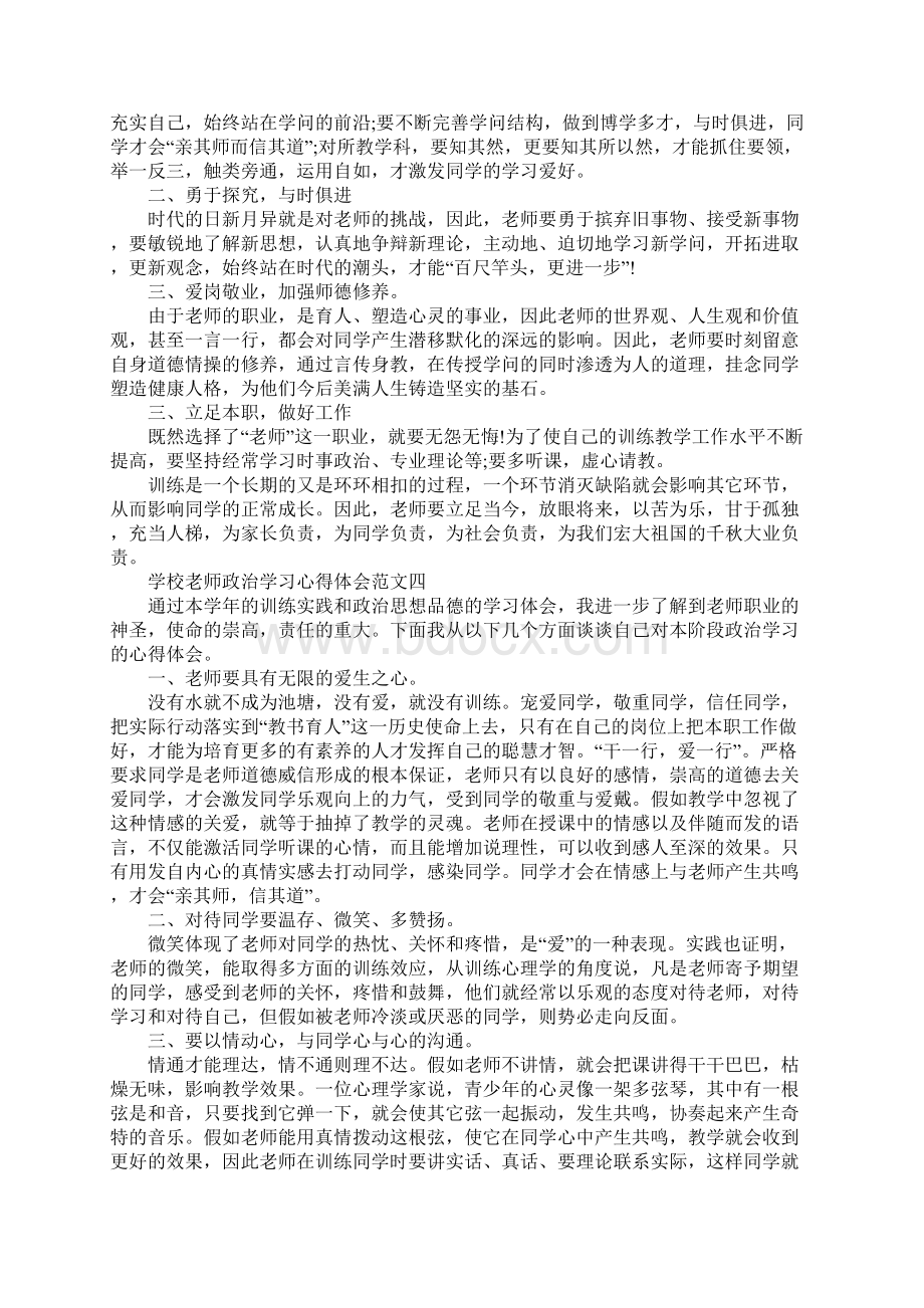 小学教师政治学习心得体会五篇范文.docx_第3页