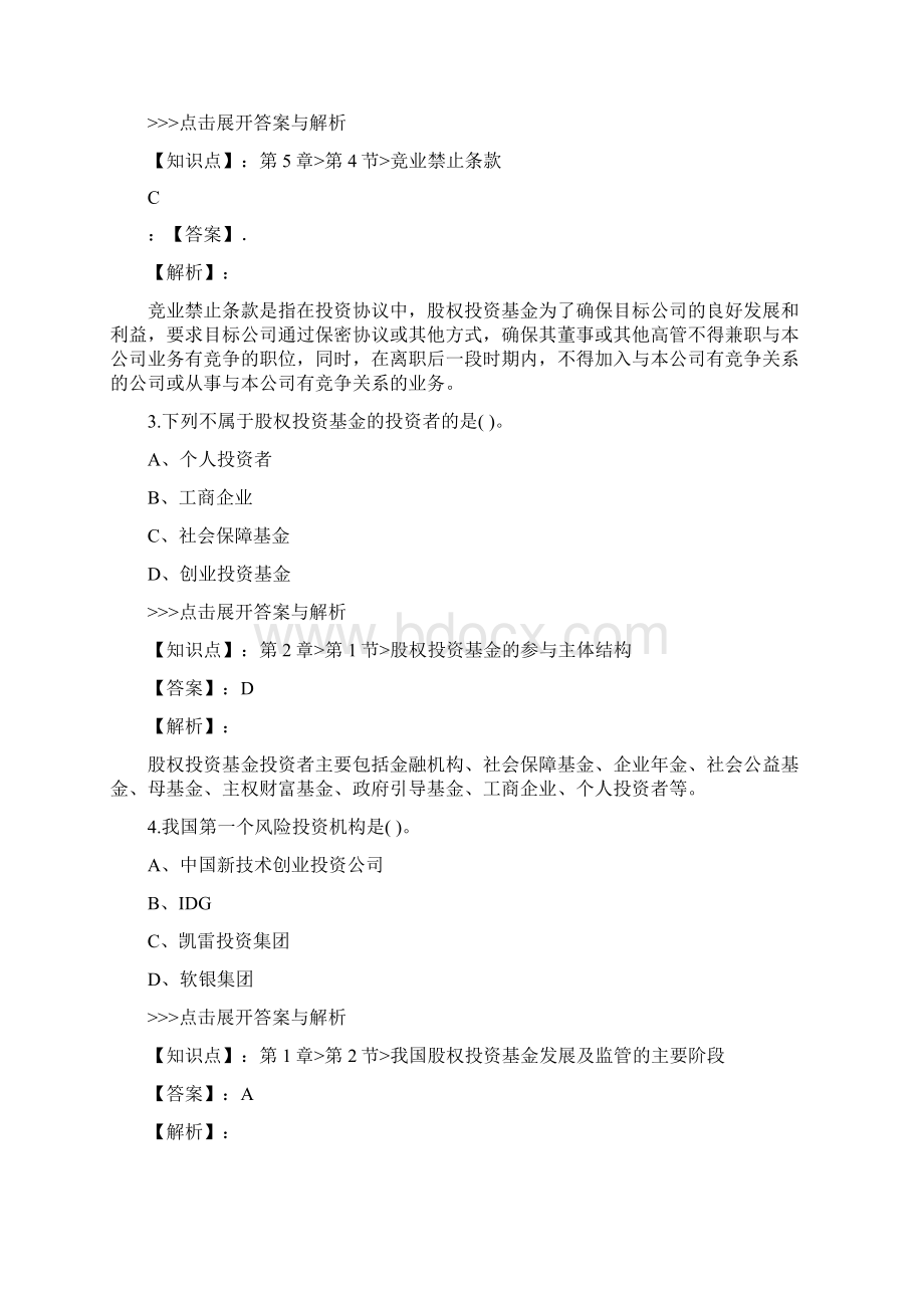 基金从业私募股权投资基金基础知识复习题集第290篇.docx_第2页