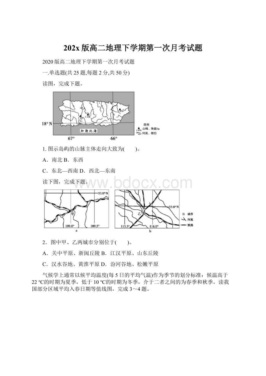 202x版高二地理下学期第一次月考试题.docx_第1页