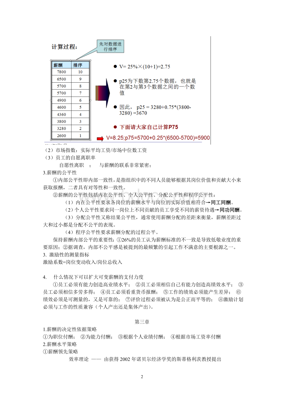 薪酬与绩效期末复习Word文档下载推荐.doc_第2页