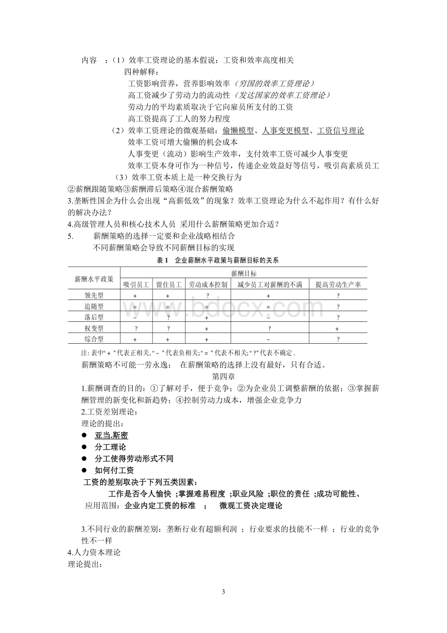 薪酬与绩效期末复习Word文档下载推荐.doc_第3页