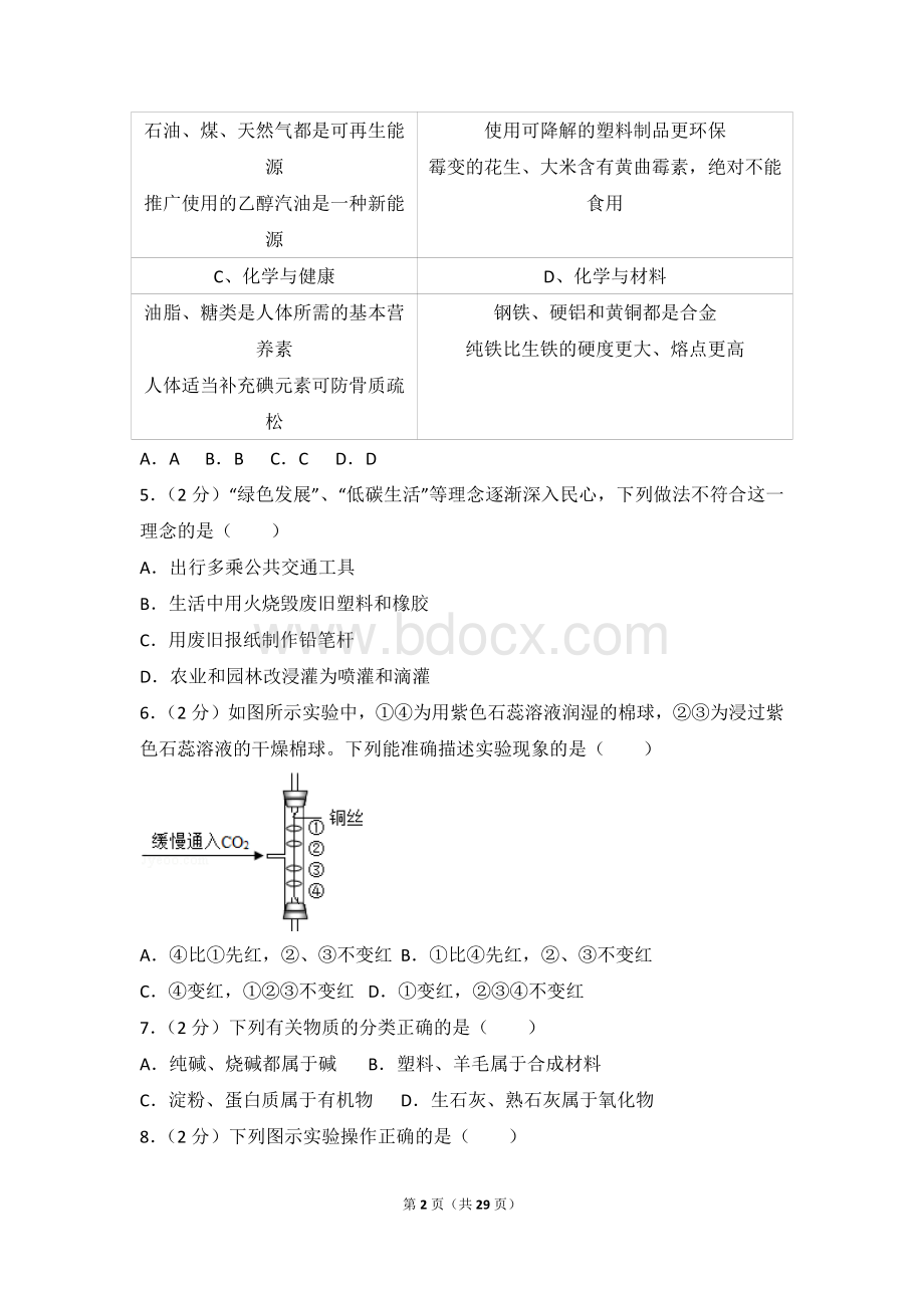 广东省中考化学试卷.doc_第2页