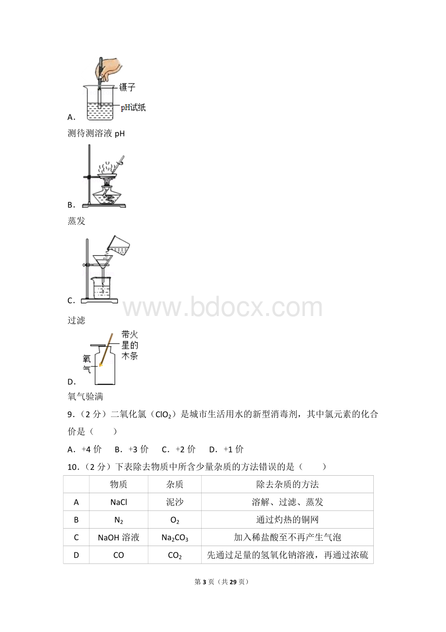 广东省中考化学试卷.doc_第3页