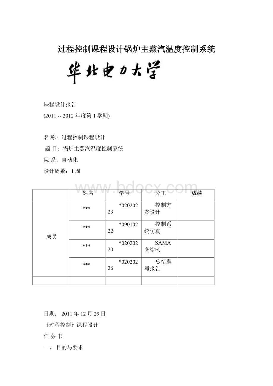 过程控制课程设计锅炉主蒸汽温度控制系统.docx