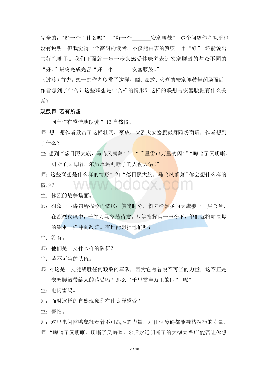 《安塞腰鼓》名师教案Word下载.doc_第2页