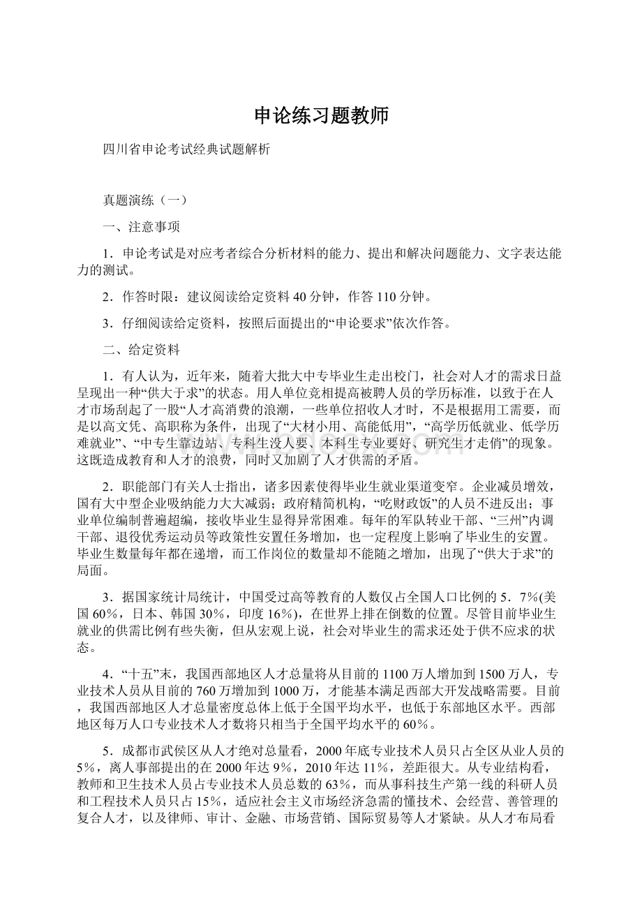 申论练习题教师.docx_第1页