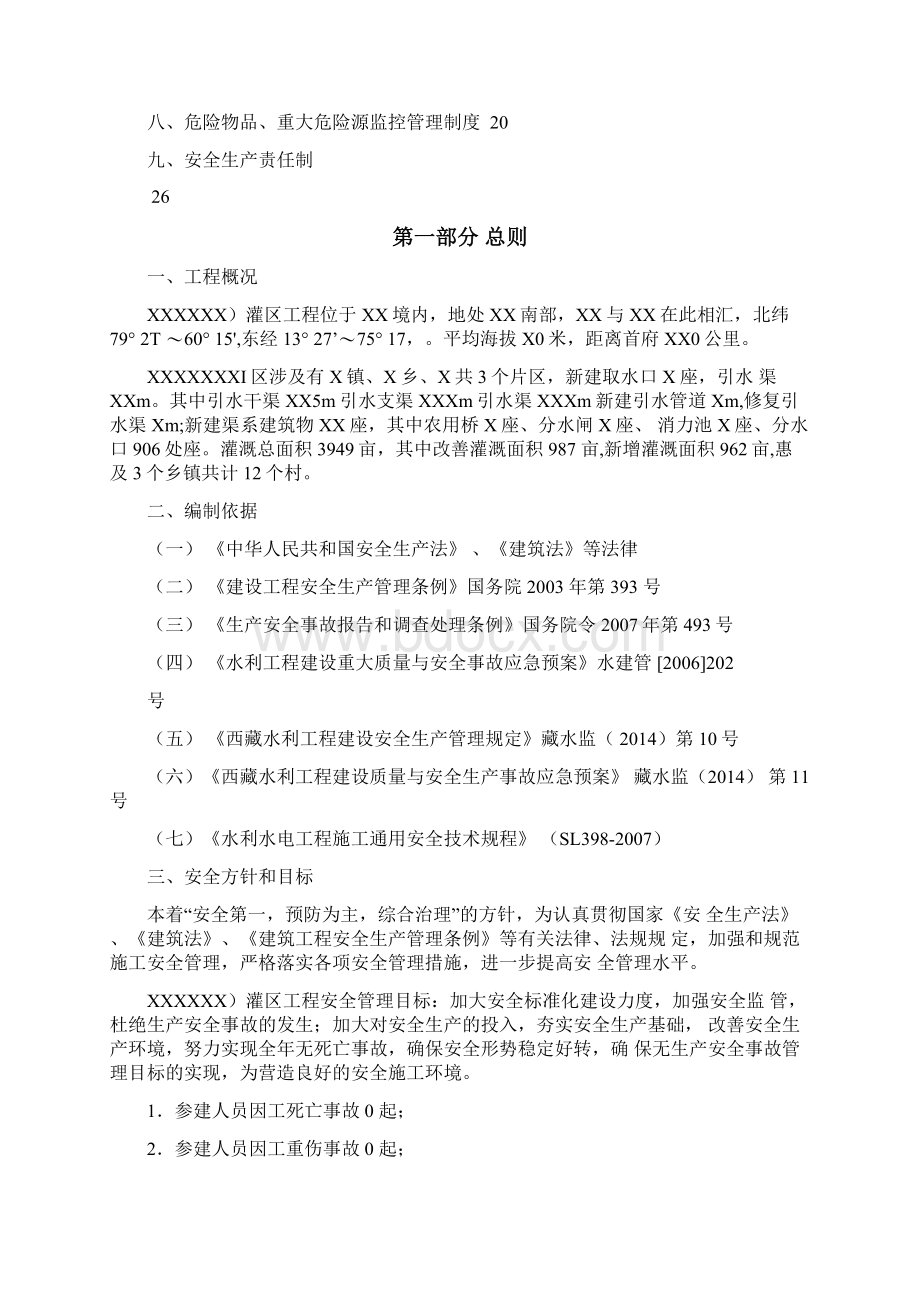 安全管理制度及体系.docx_第2页