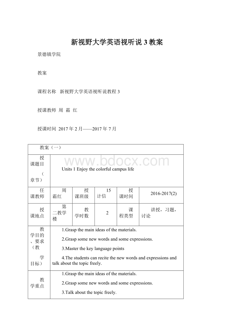 新视野大学英语视听说3教案Word格式.docx