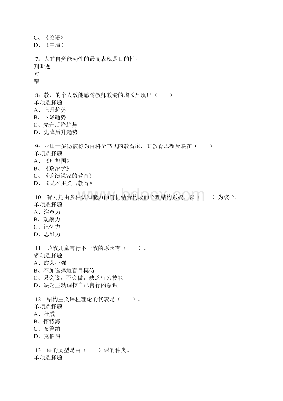 蒸湘小学教师招聘考试真题及答案解析卷1Word文档格式.docx_第2页