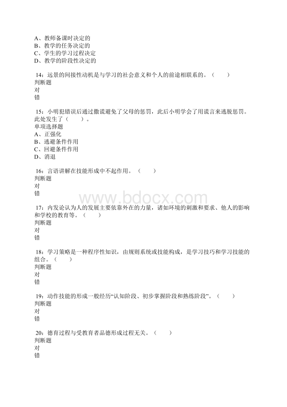 蒸湘小学教师招聘考试真题及答案解析卷1.docx_第3页