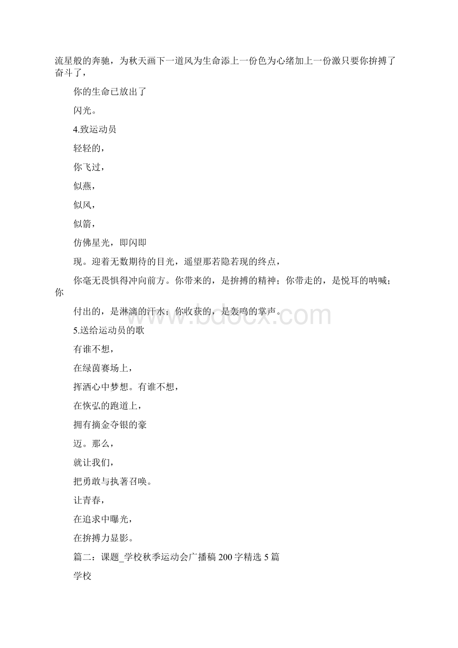 跑步比赛广播稿Word文档格式.docx_第2页