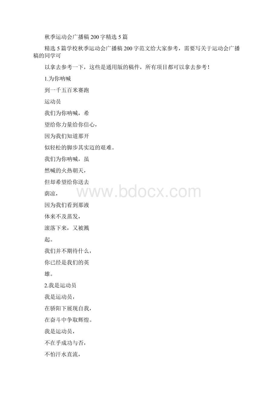 跑步比赛广播稿Word文档格式.docx_第3页