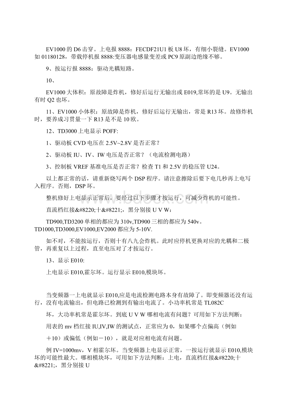 艾默生变频器故障及处理方法.docx_第3页