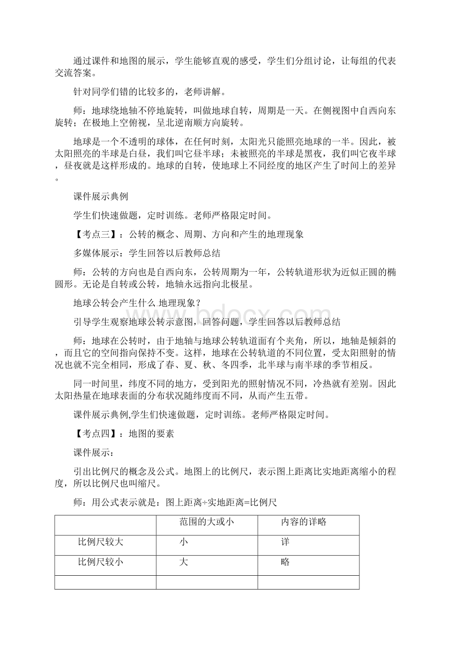 七年级地理上册期末考试考前复习教案新版新人教版.docx_第3页